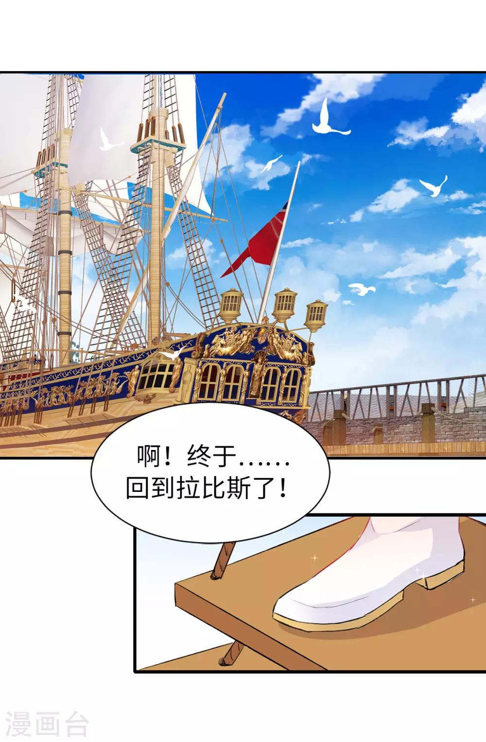 第140话 回到拉比斯-第141话