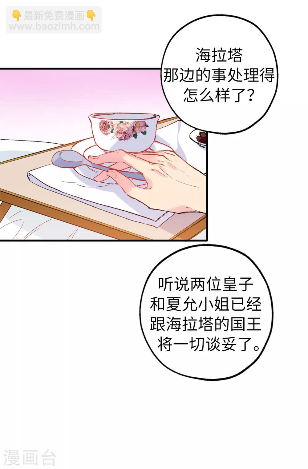 第142话 委以重任-第143话