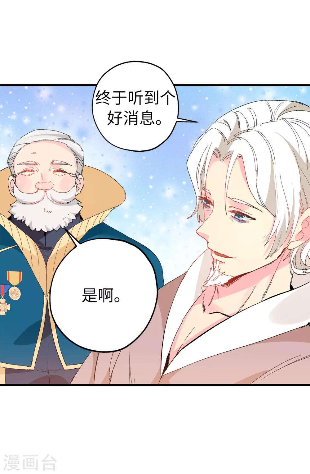 第142话 委以重任-第143话