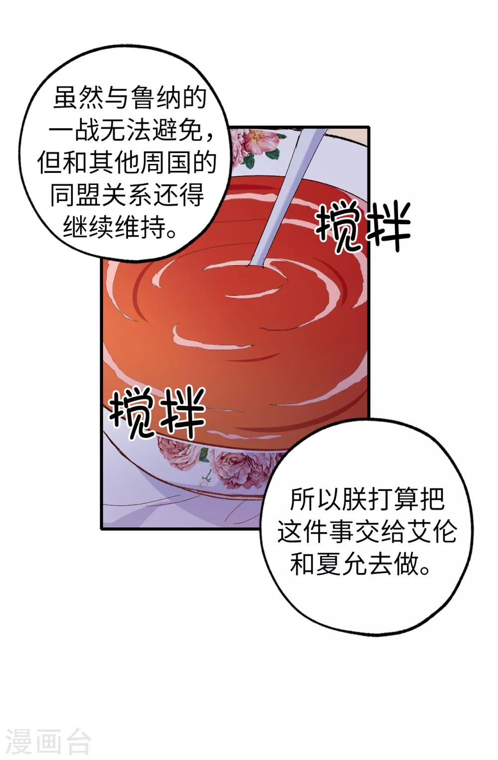 第142话 委以重任-第143话