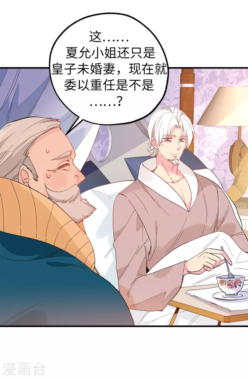 第142话 委以重任-第143话