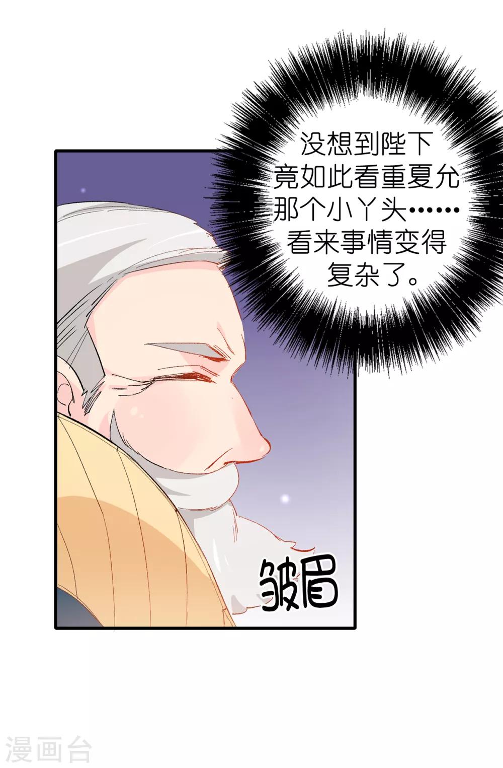 第142话 委以重任-第143话