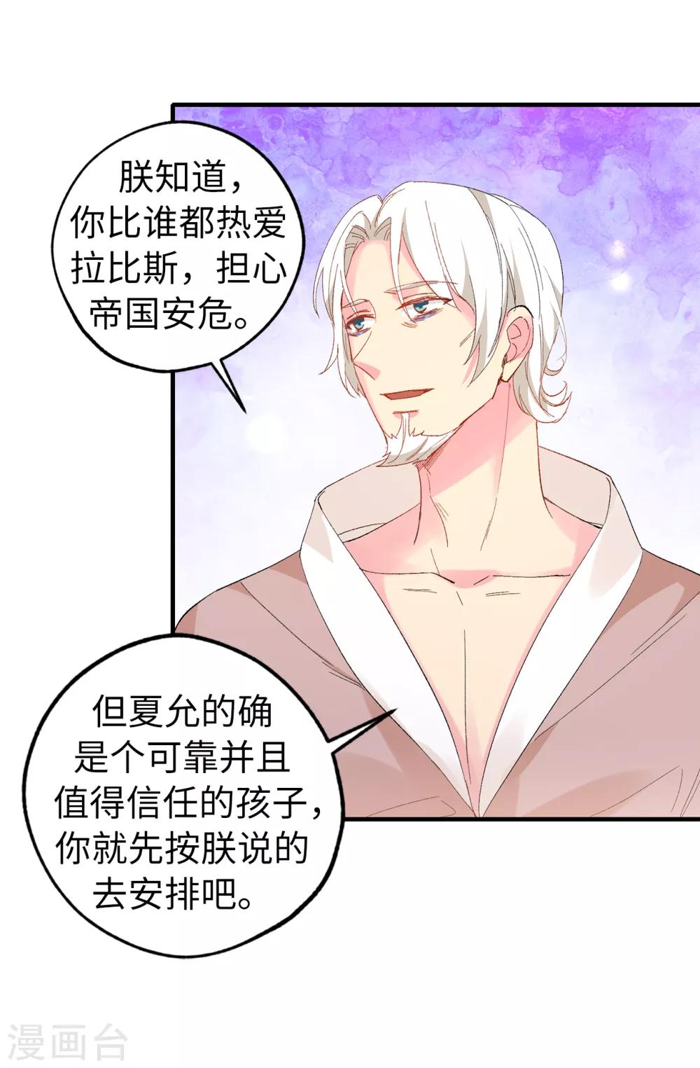 第142话 委以重任-第143话