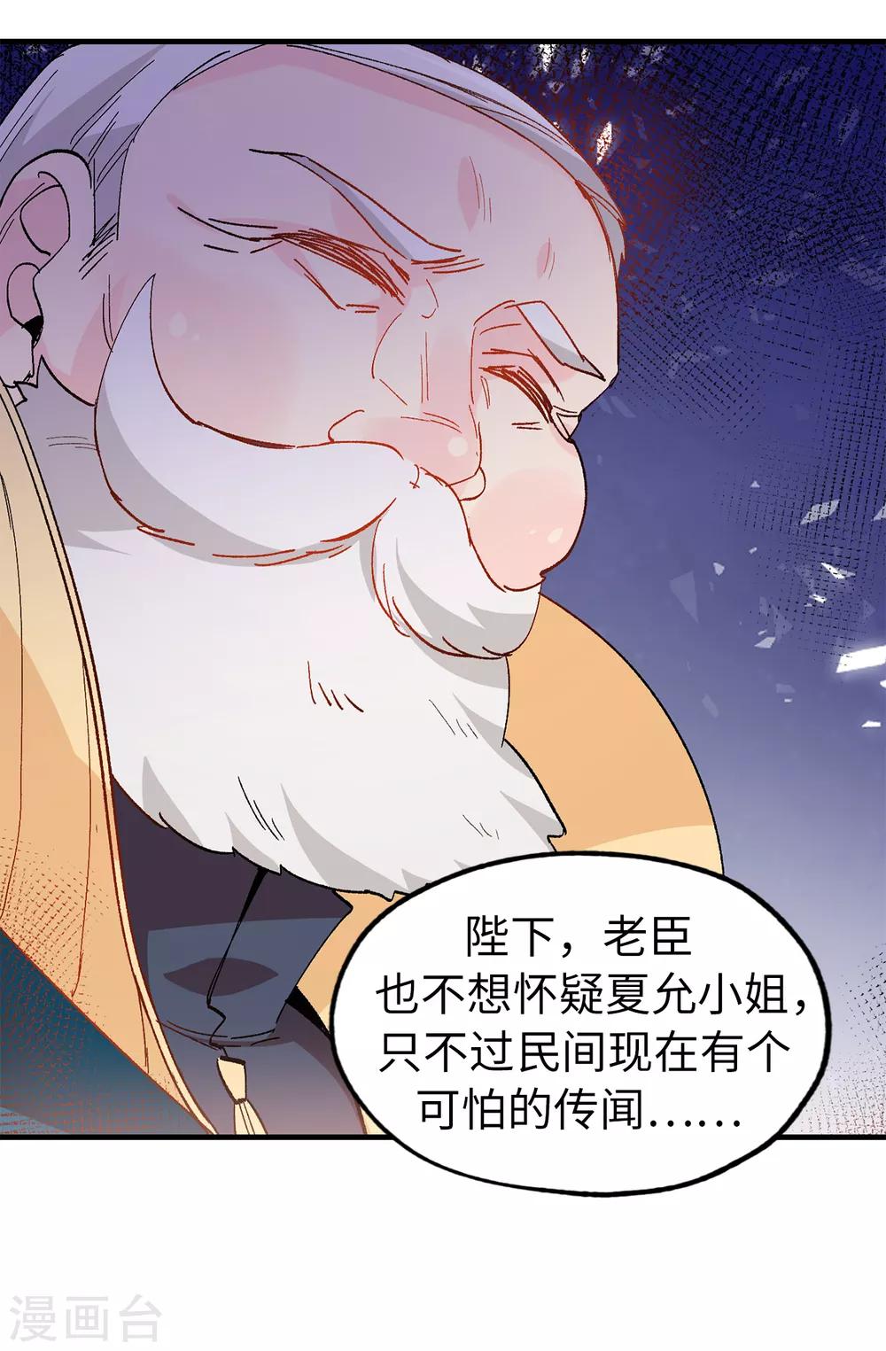 第142话 委以重任-第143话
