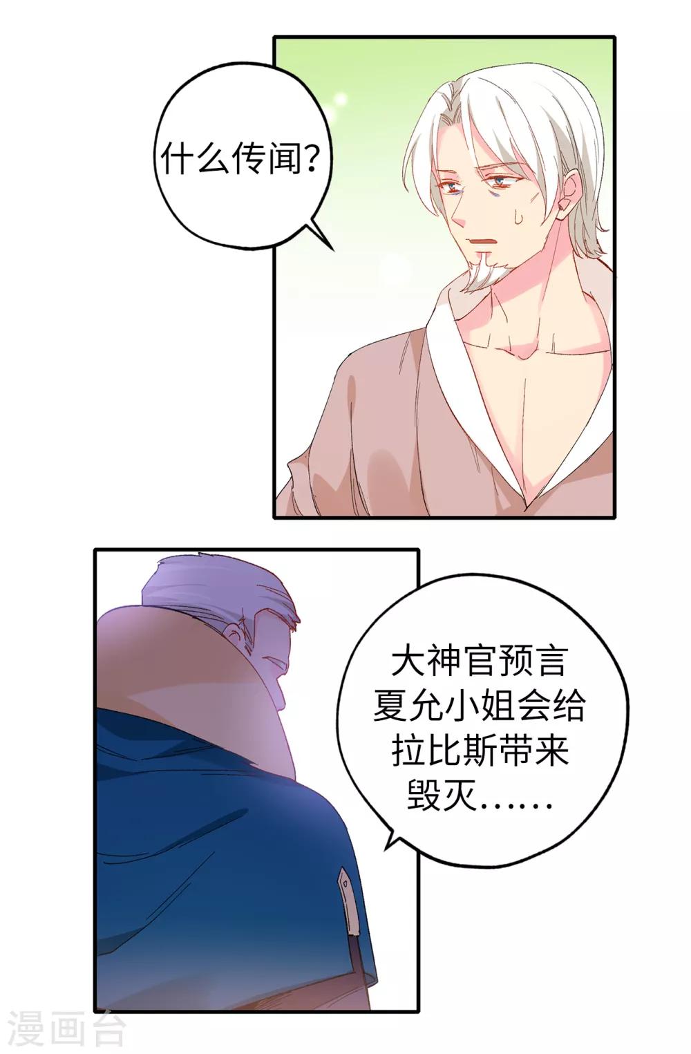 第142话 委以重任-第143话
