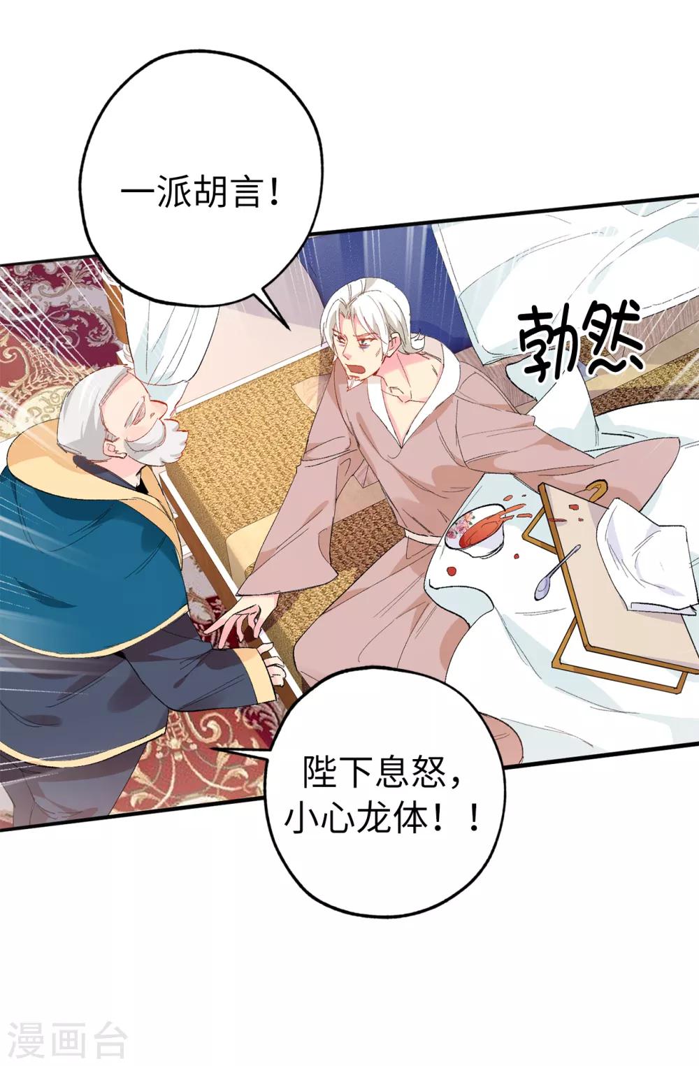 第142话 委以重任-第143话