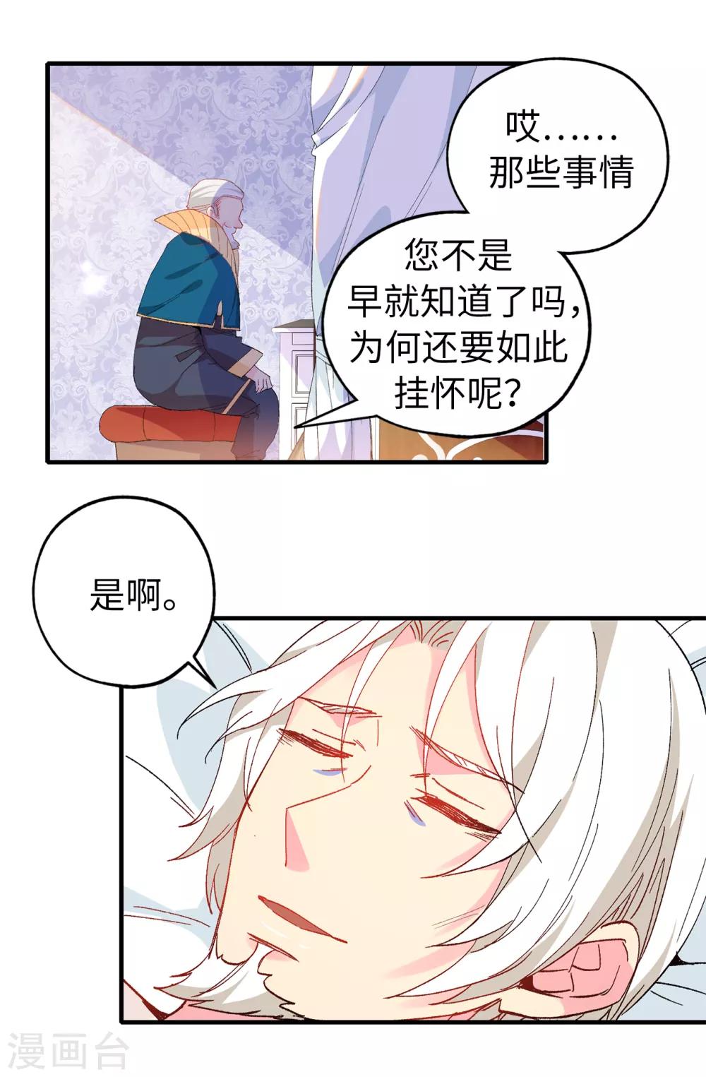 第142话 委以重任-第143话