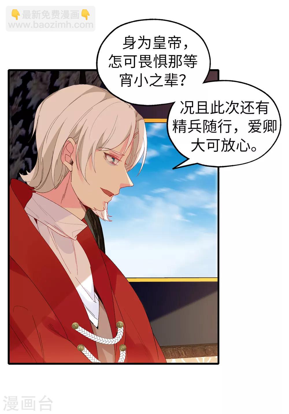 第146话 陛下亲临神殿-第147话