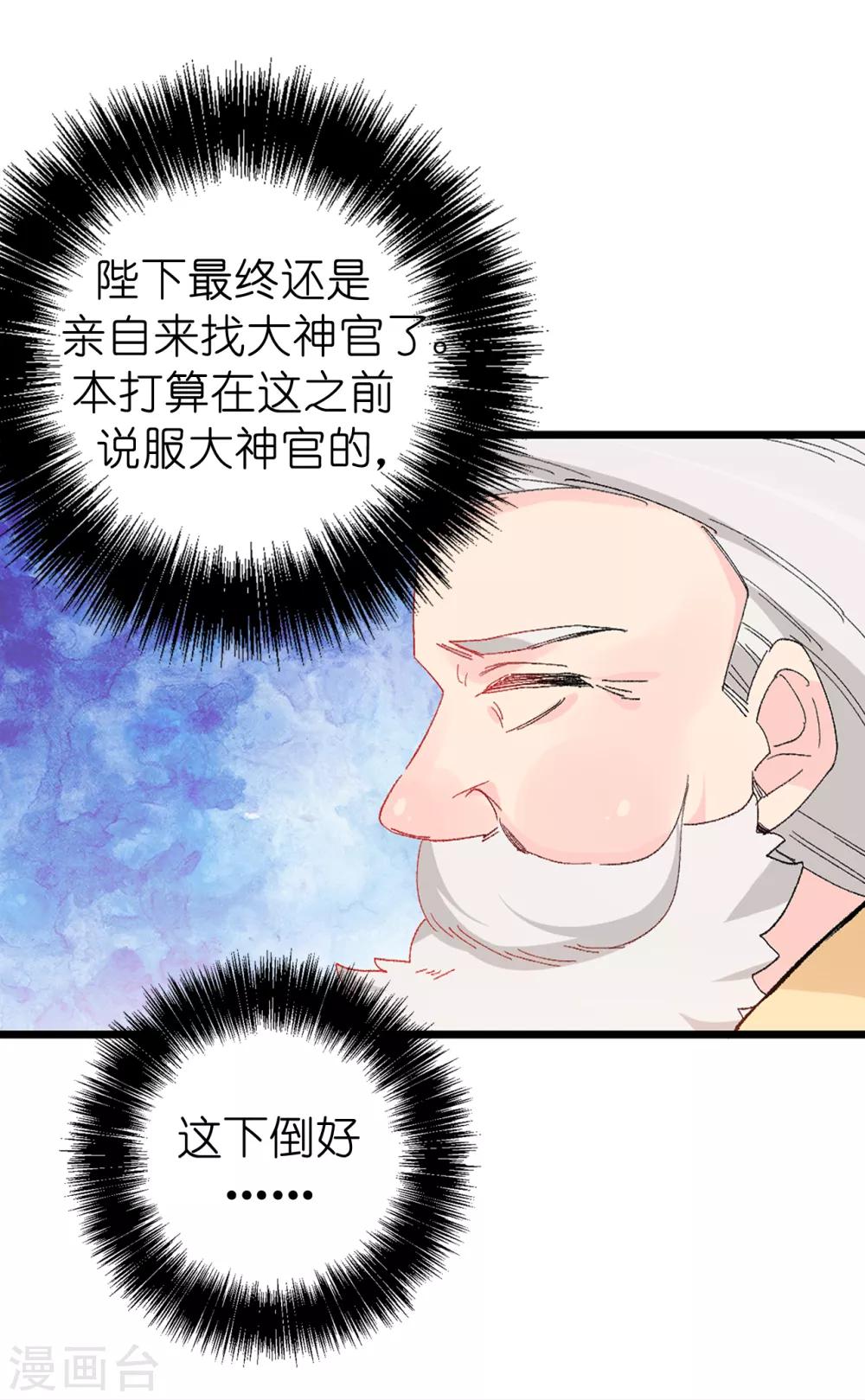 第146话 陛下亲临神殿-第147话