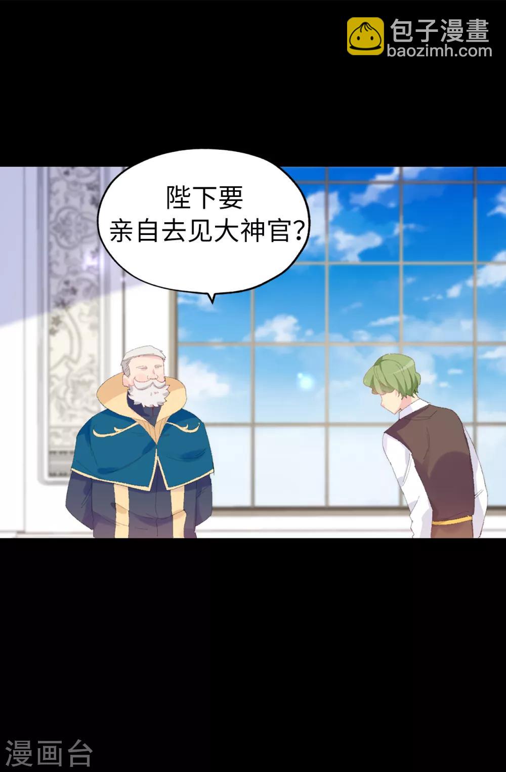 第146话 陛下亲临神殿-第147话