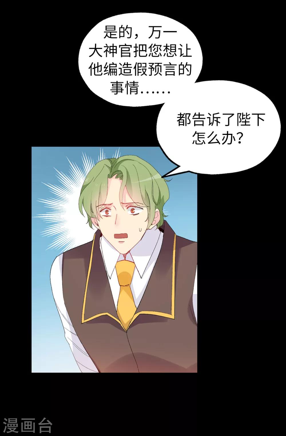 第146话 陛下亲临神殿-第147话