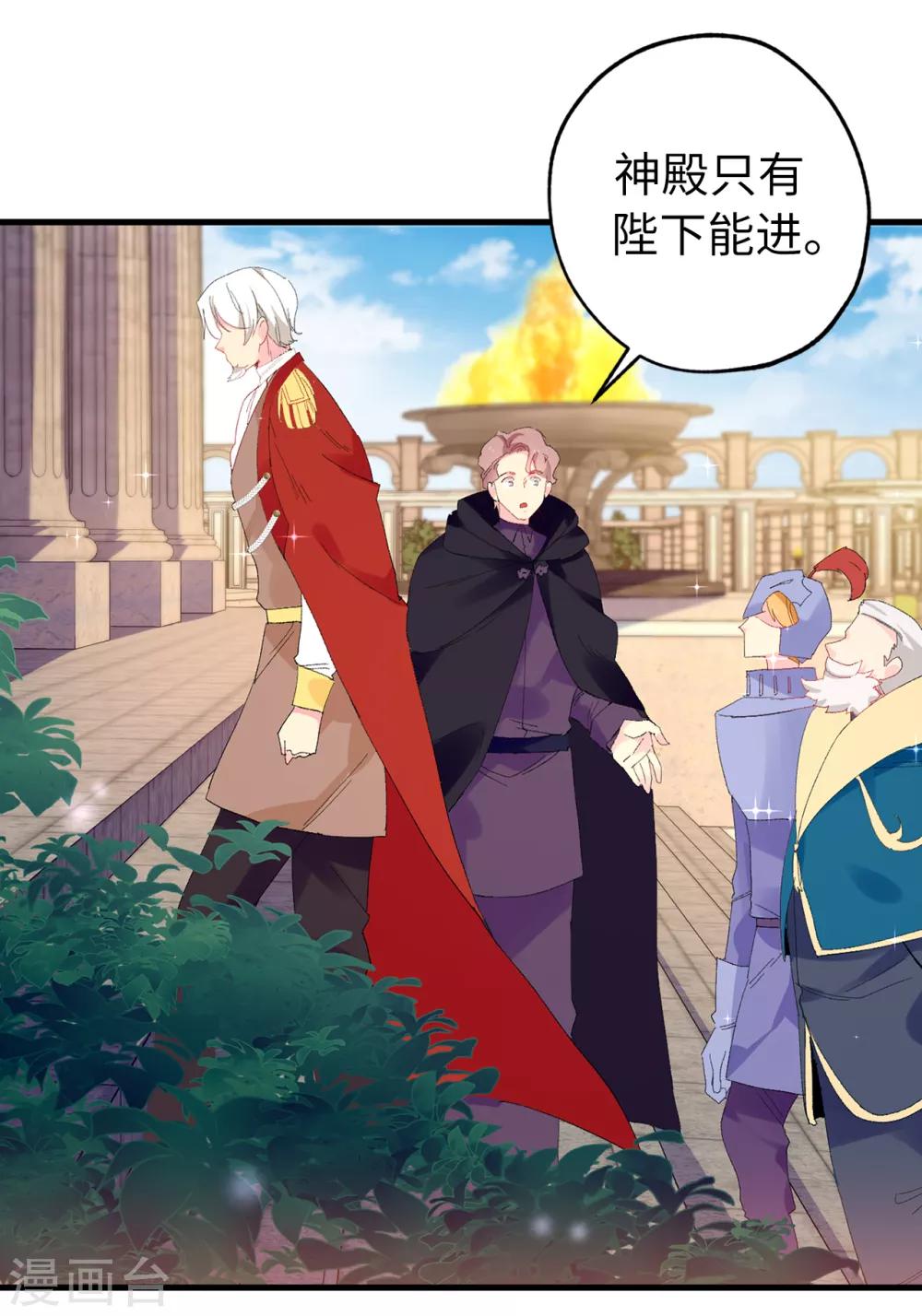 第146话 陛下亲临神殿-第147话