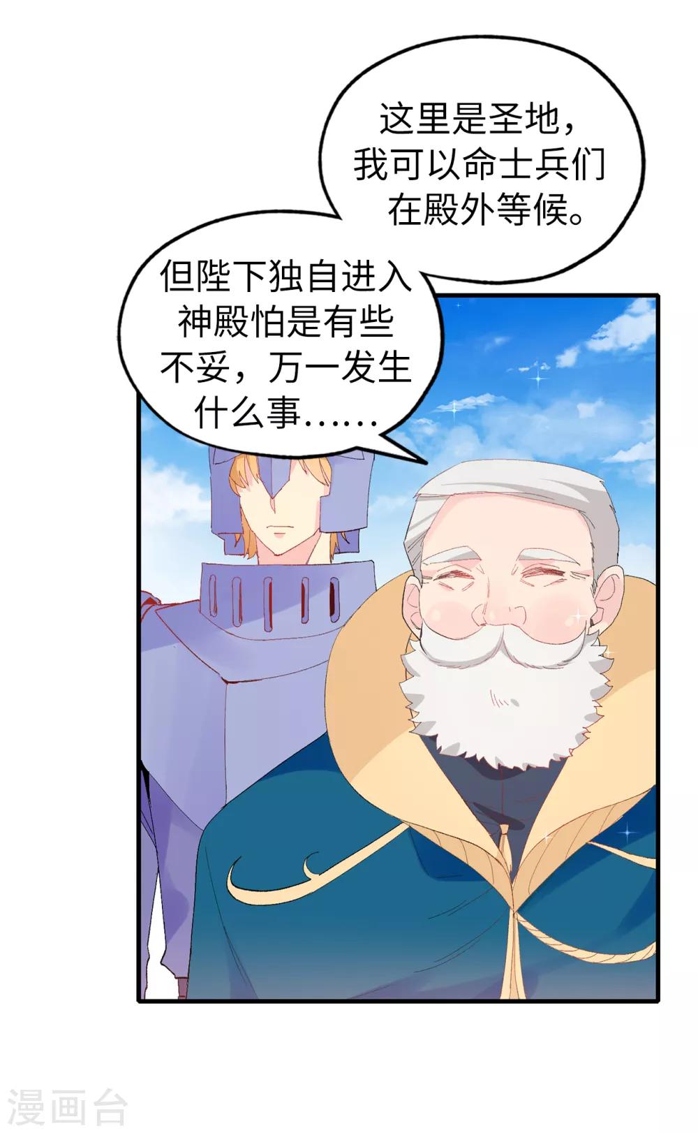 第146话 陛下亲临神殿-第147话