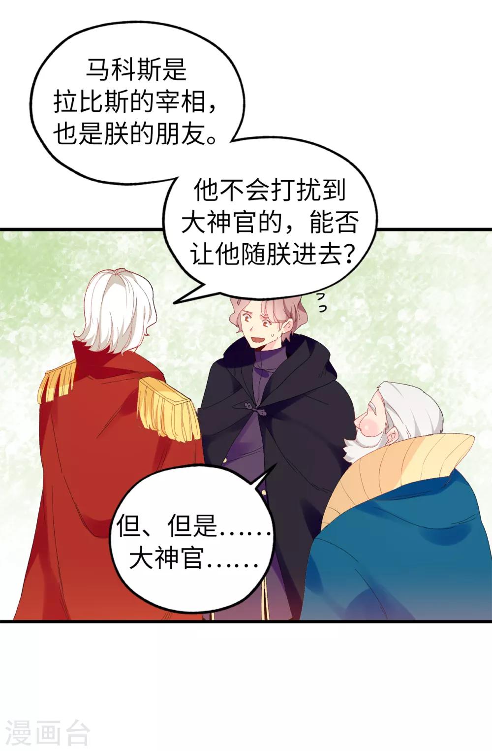 第146话 陛下亲临神殿-第147话
