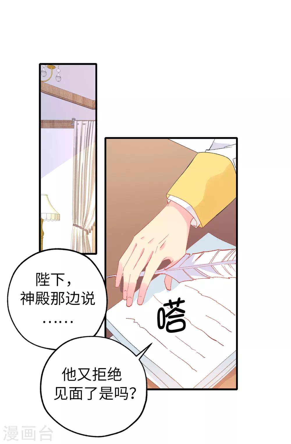 第146话 陛下亲临神殿-第147话