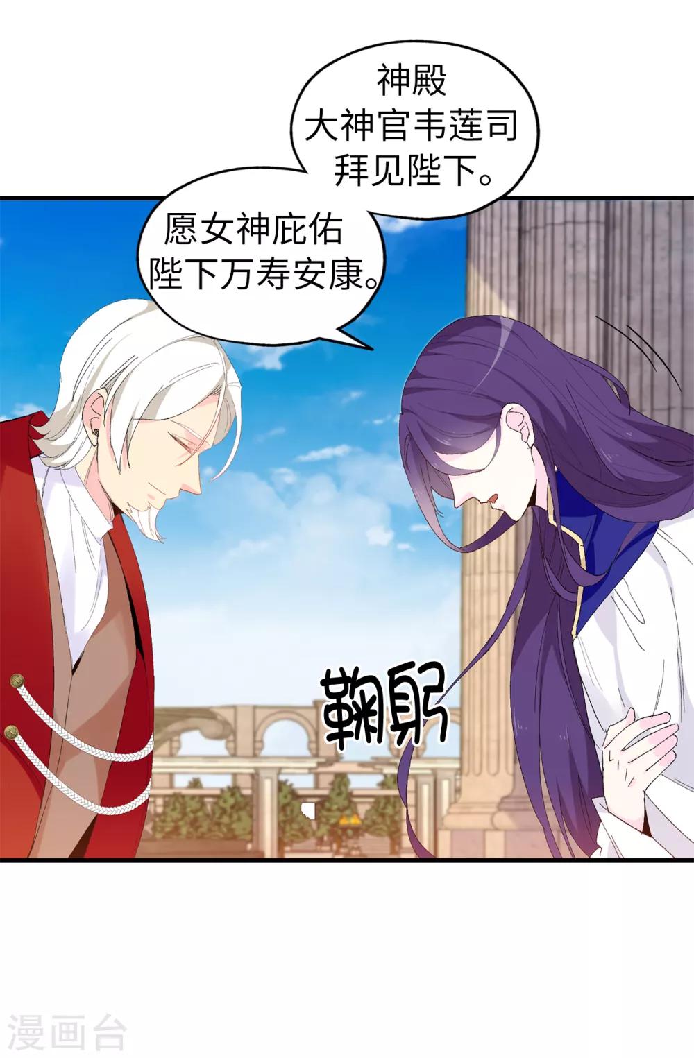 第146话 陛下亲临神殿-第147话