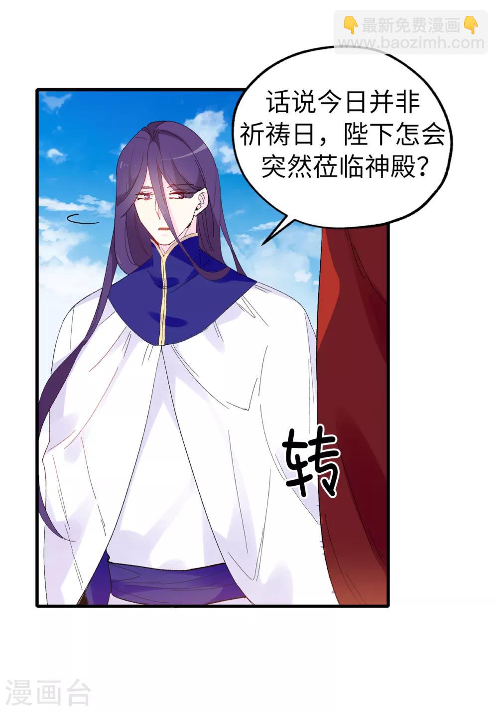 第146话 陛下亲临神殿-第147话