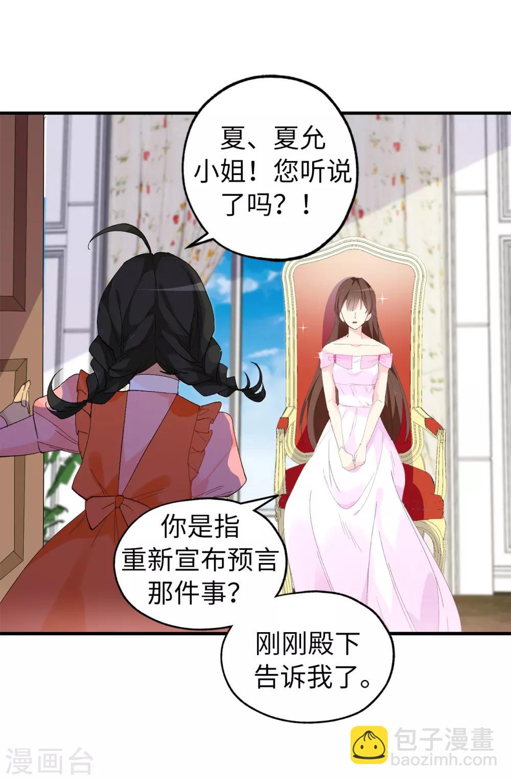 第146话 陛下亲临神殿-第147话