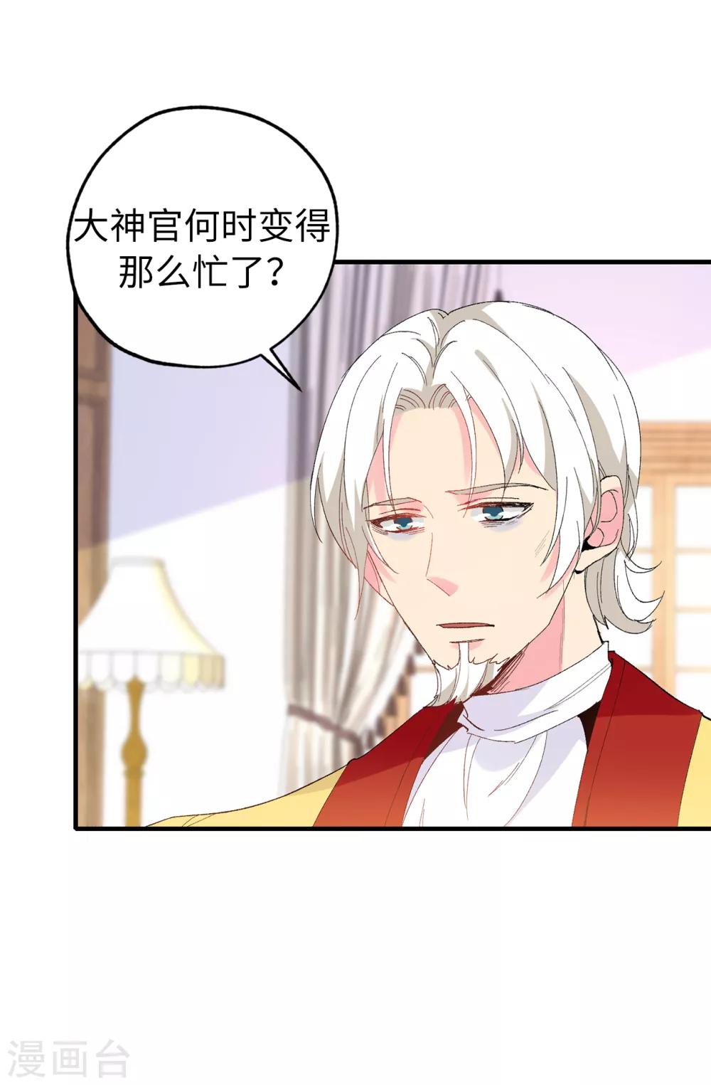 第146话 陛下亲临神殿-第147话