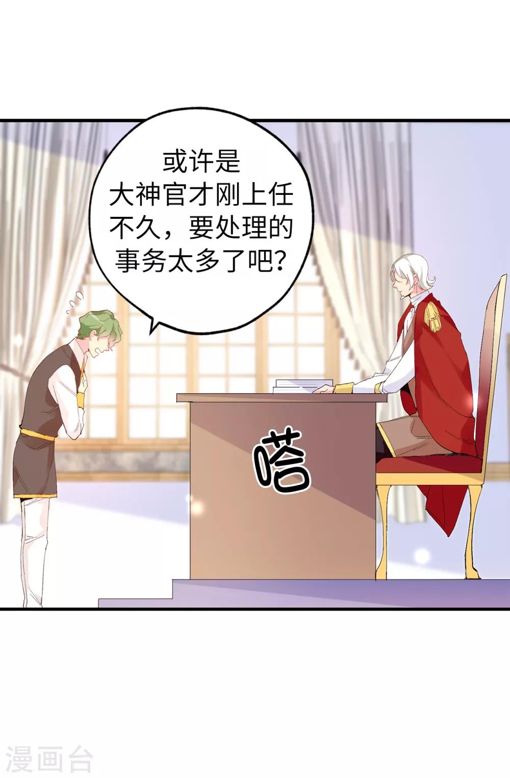 第146话 陛下亲临神殿-第147话
