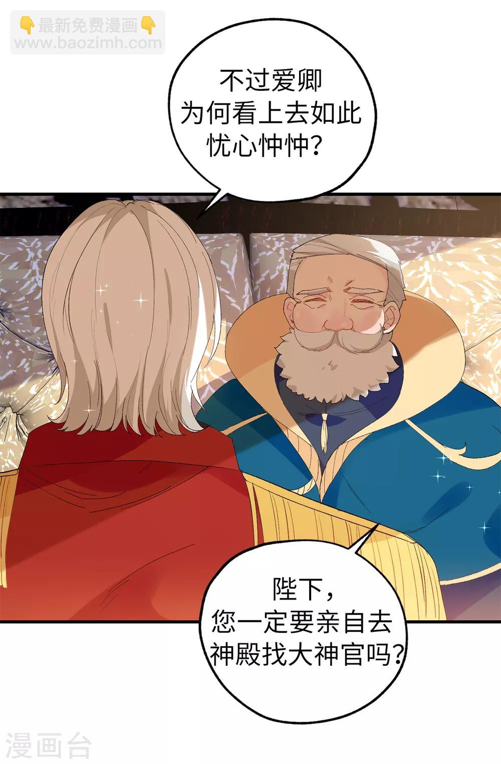 第146话 陛下亲临神殿-第147话