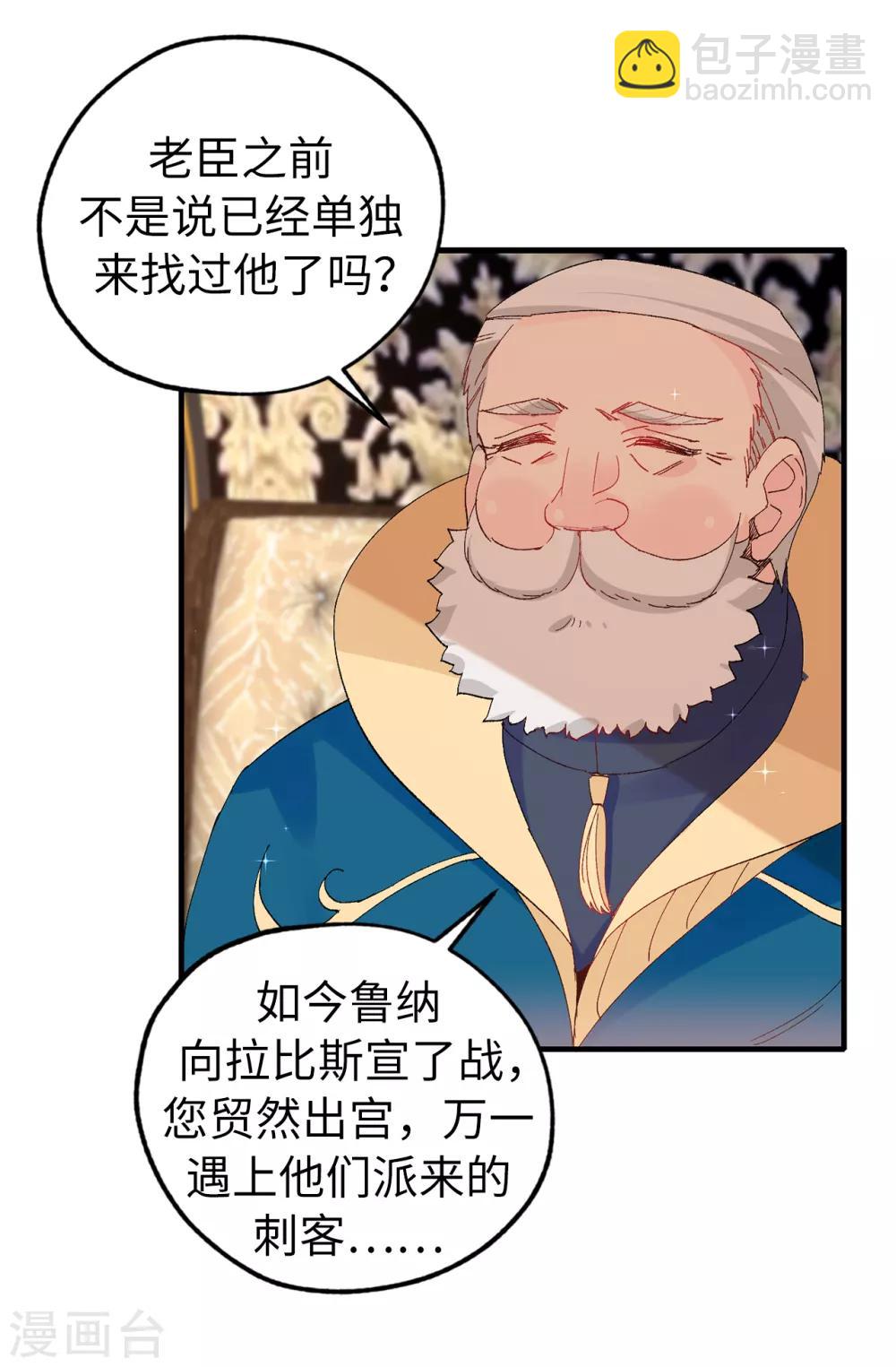 第146话 陛下亲临神殿-第147话