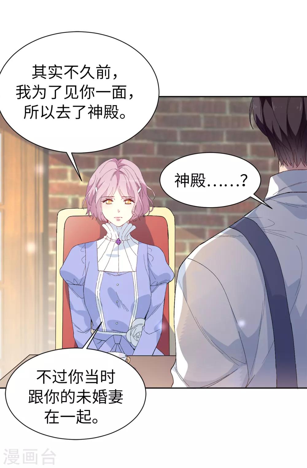 第153话 我现在爱的人是夏允-第155话