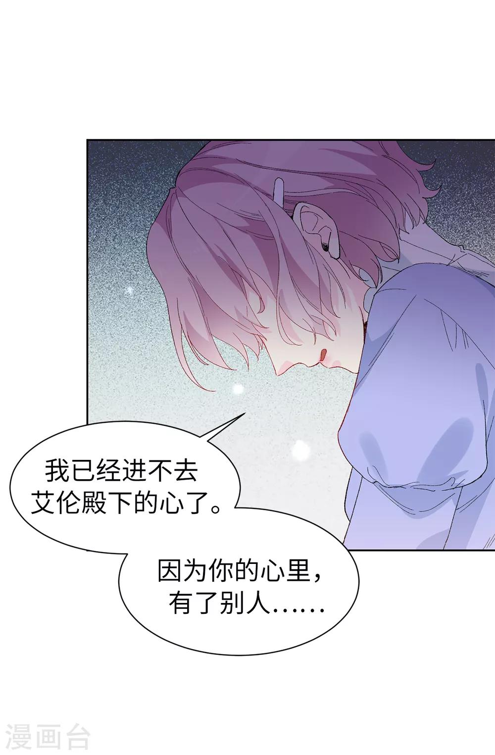 第153话 我现在爱的人是夏允-第155话