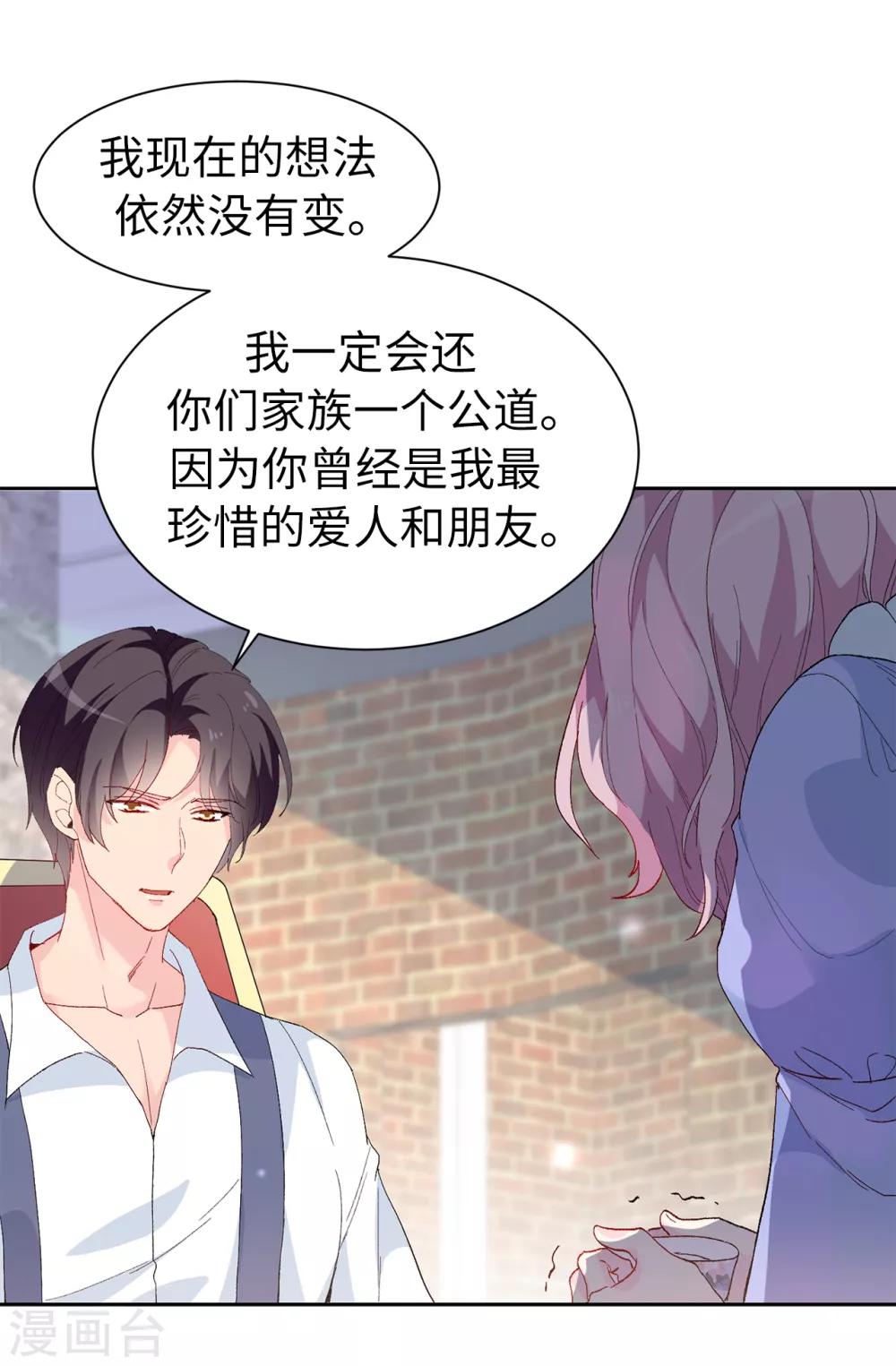 第153话 我现在爱的人是夏允-第155话