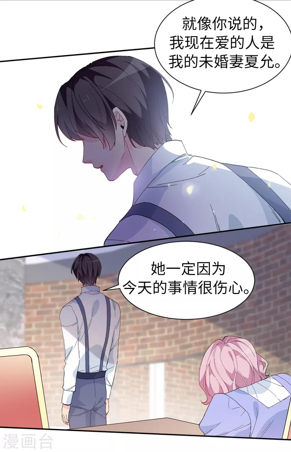 第153话 我现在爱的人是夏允-第155话
