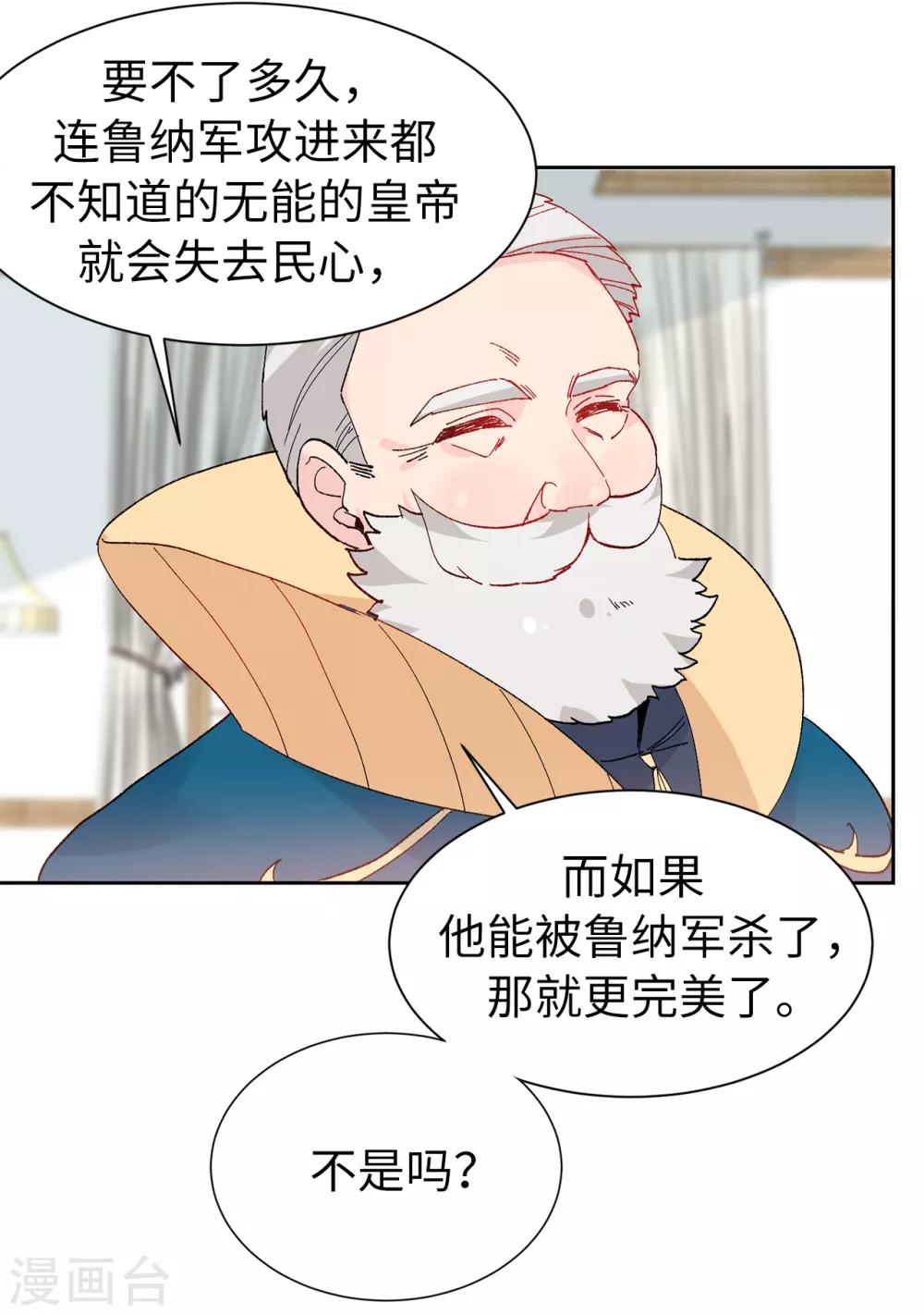 第155话 由我来送陛下最后一程-第157话