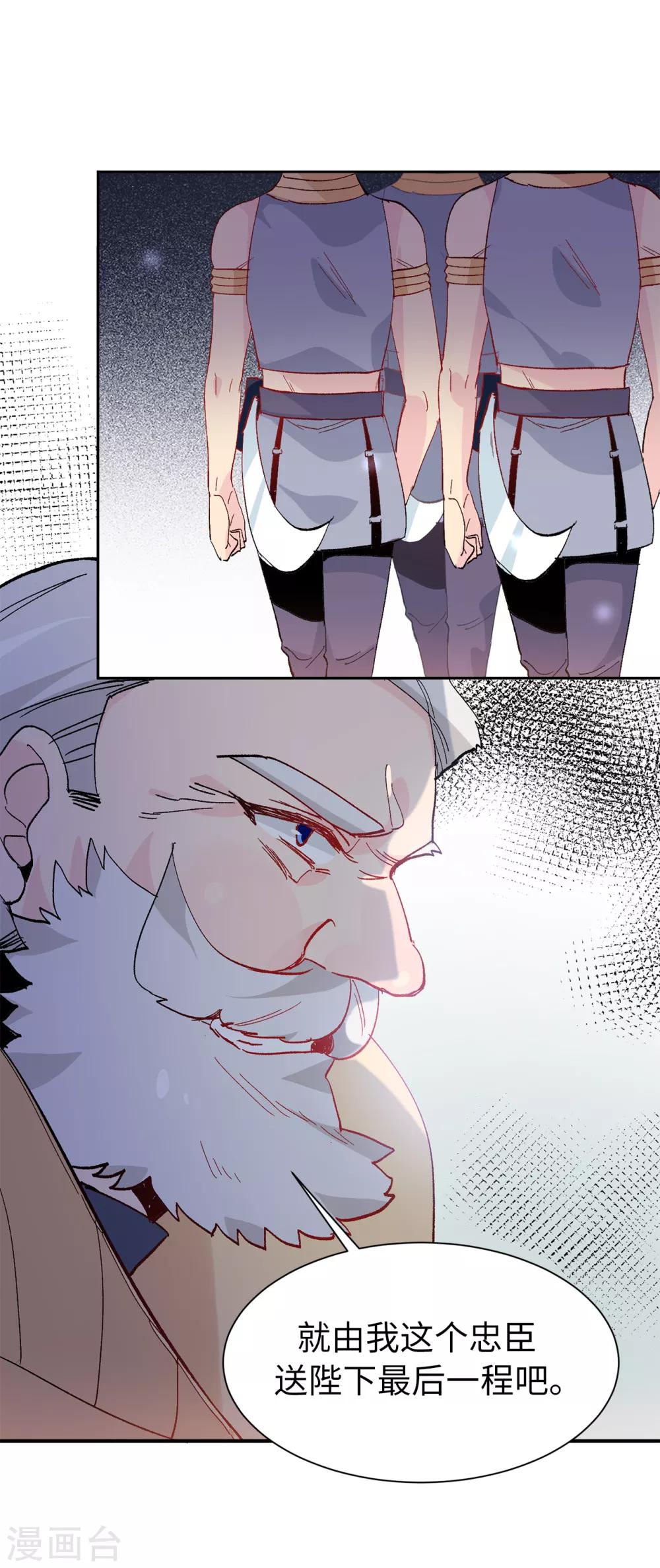 第155话 由我来送陛下最后一程-第157话