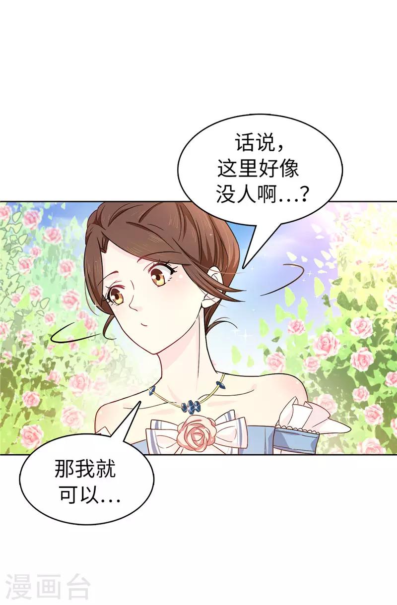 第24话 弟弟居然遇到了真爱！-第25话