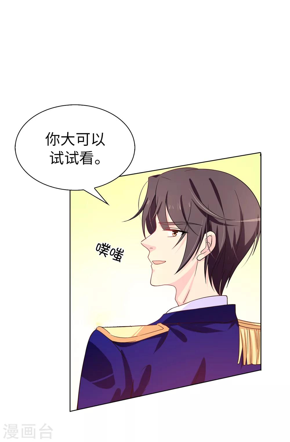 第28话 我跟殿下打个赌-第29话