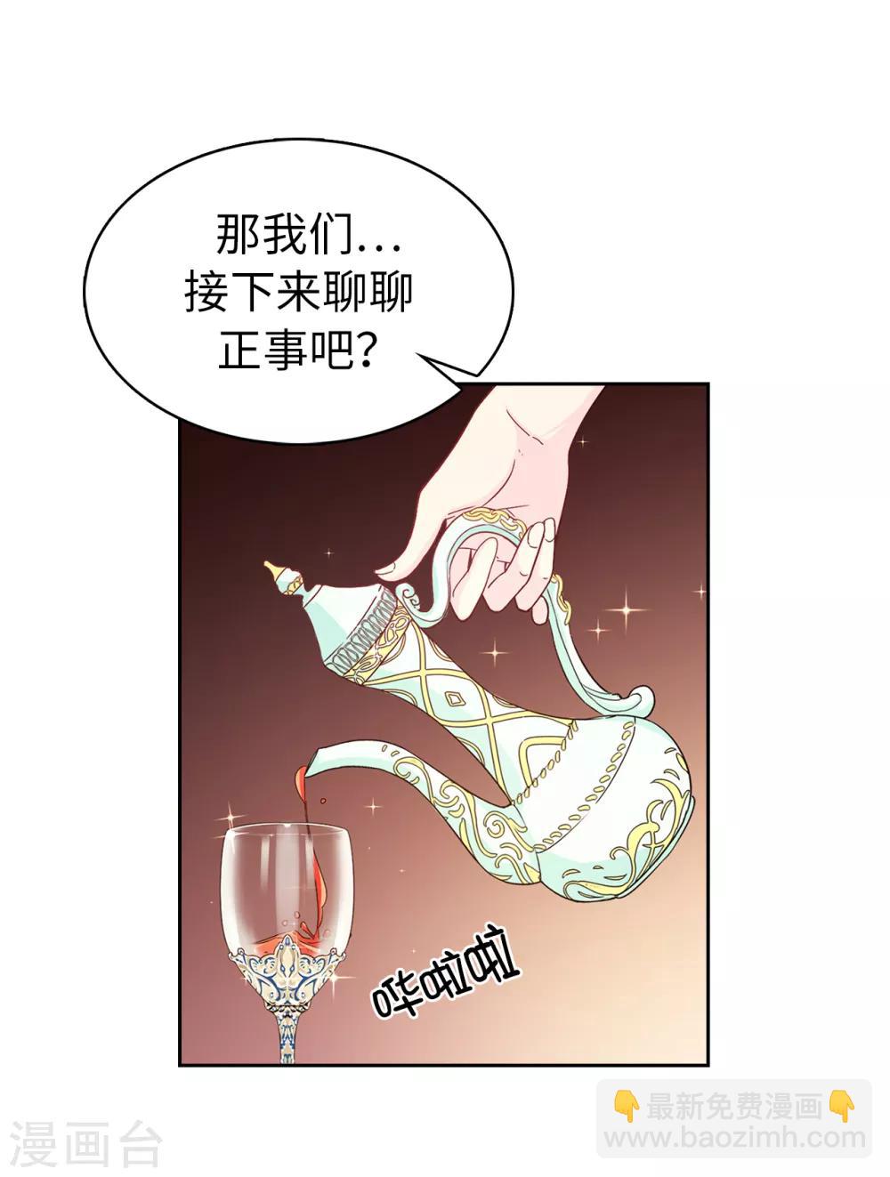 第28话 我跟殿下打个赌-第29话