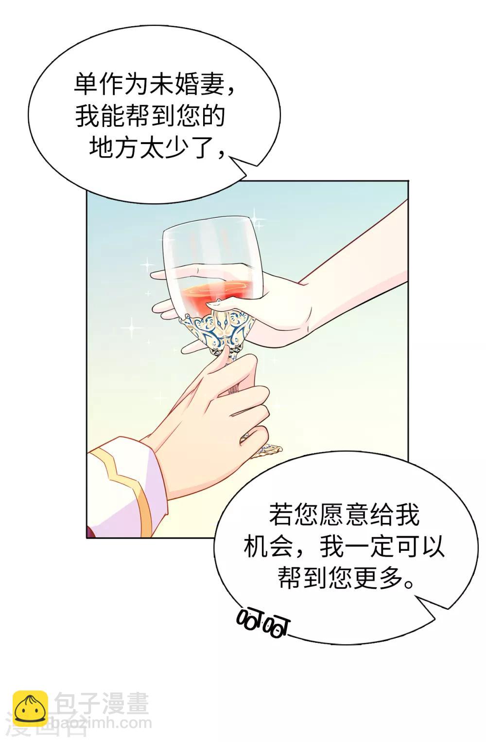 第28话 我跟殿下打个赌-第29话