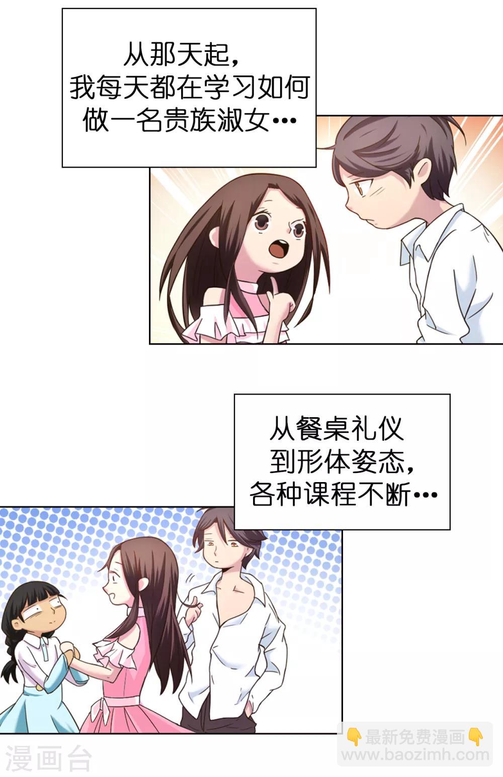 第30话 贵族淑女的训练-第31话