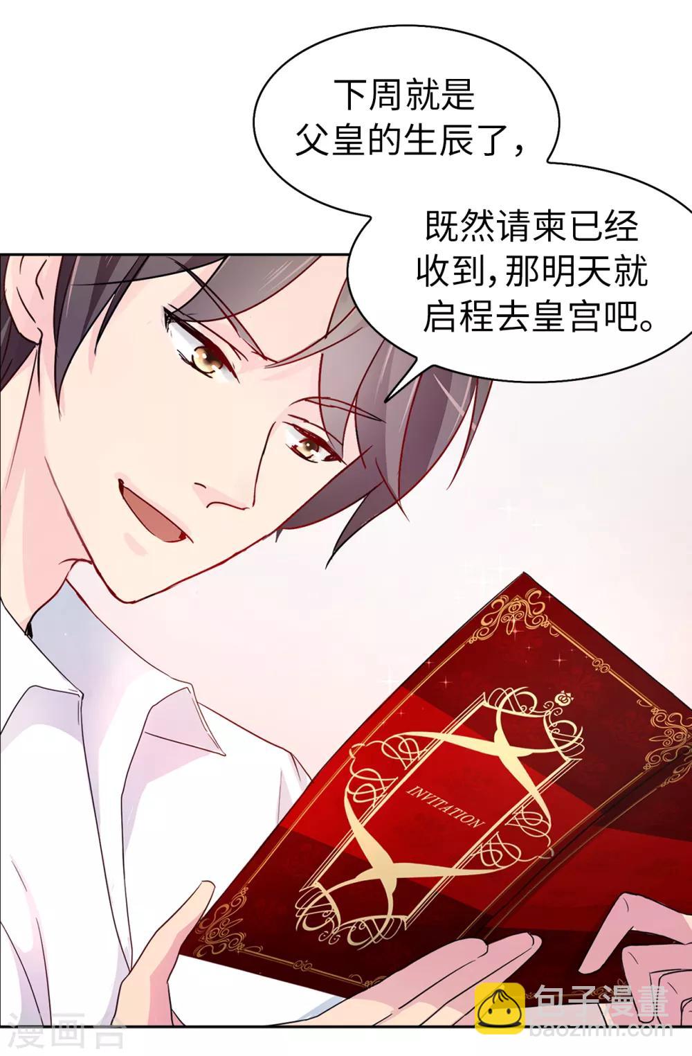 第36话 陛下的请柬-第37话