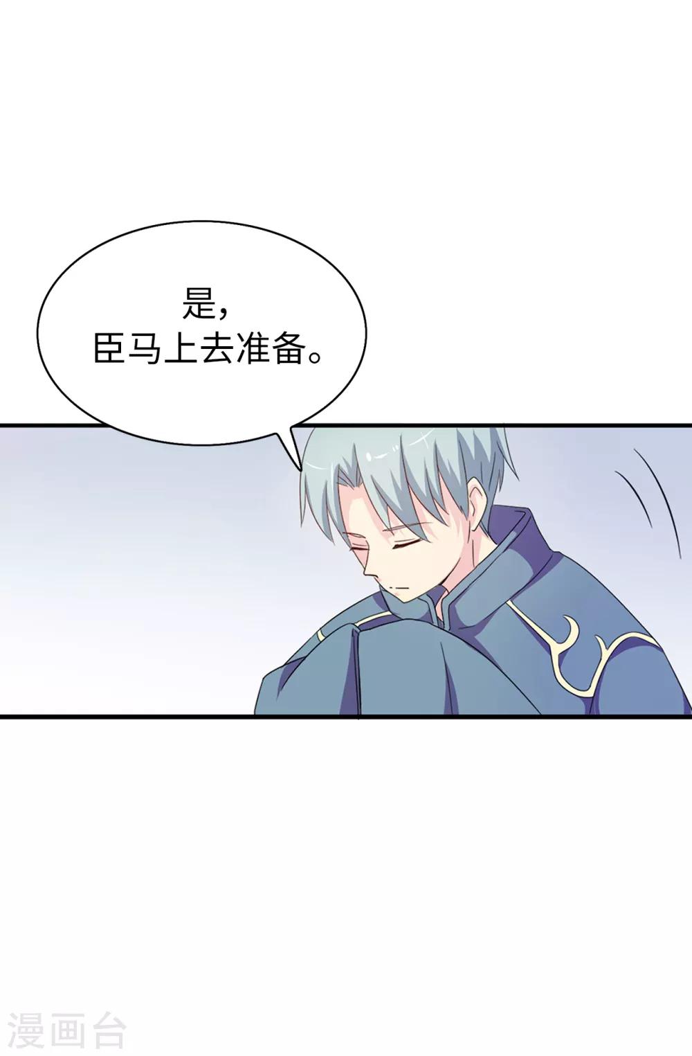 第36话 陛下的请柬-第37话