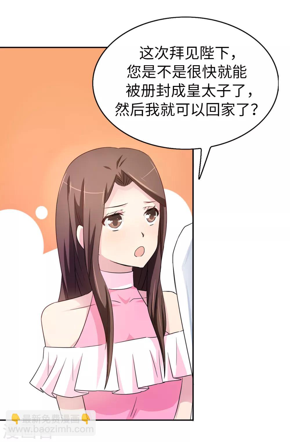 第36话 陛下的请柬-第37话