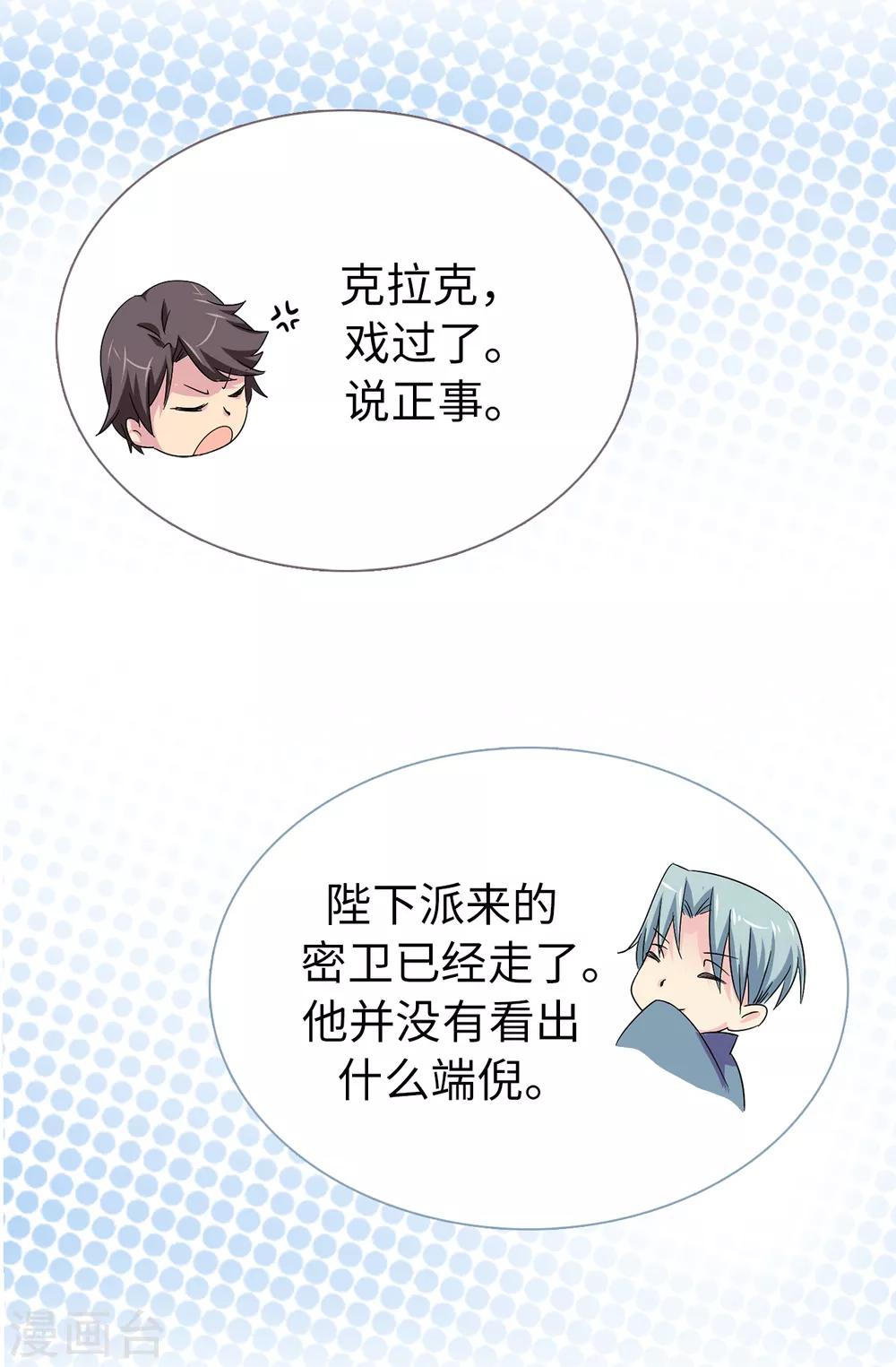 第36话 陛下的请柬-第37话