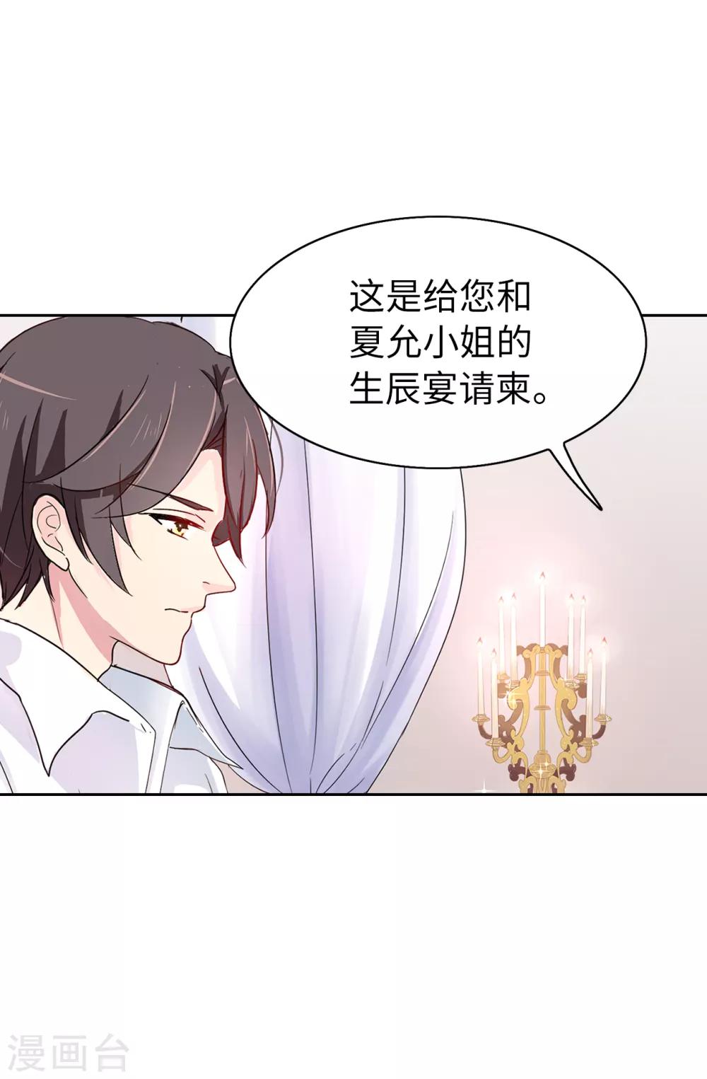 第36话 陛下的请柬-第37话