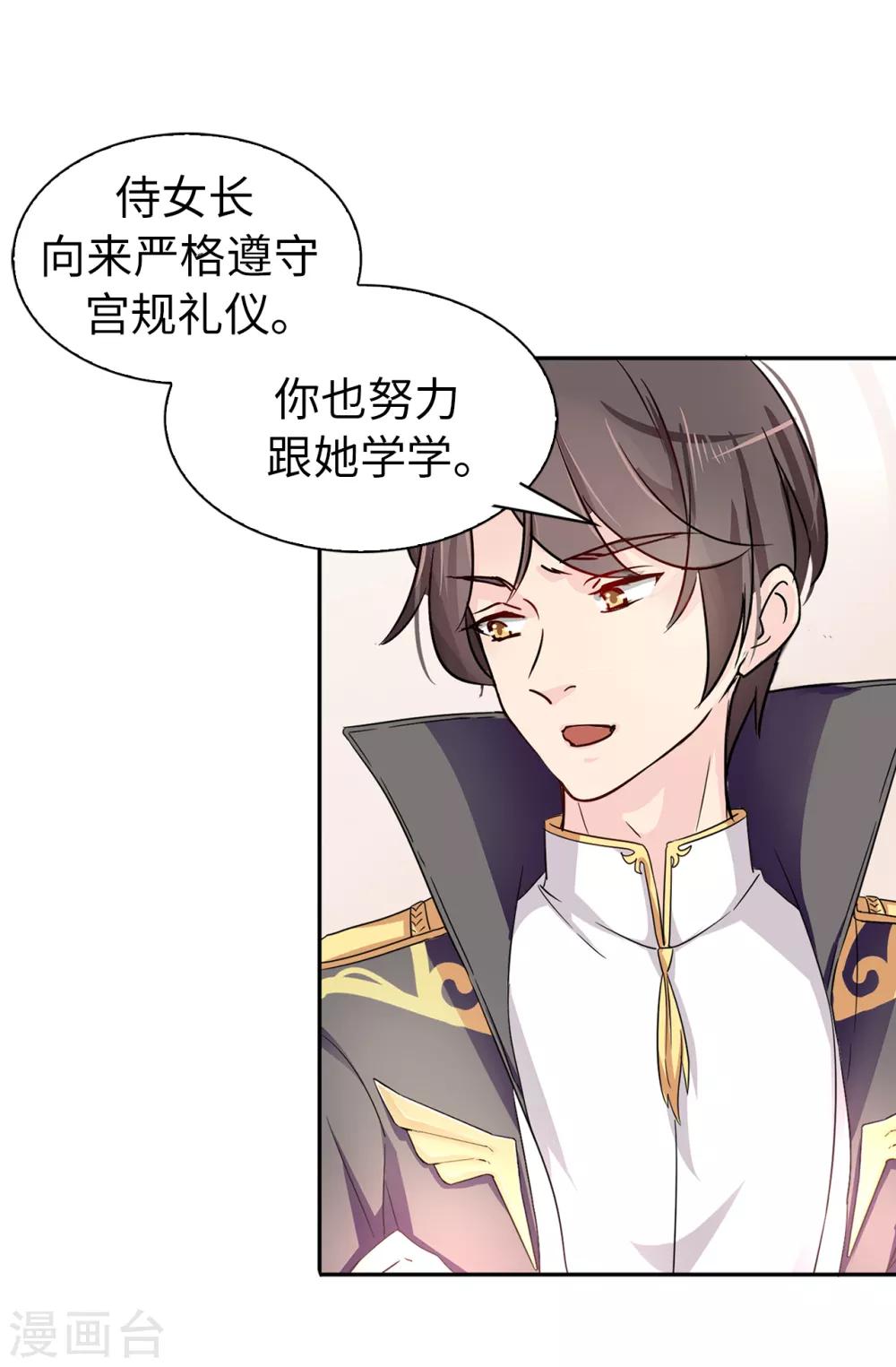 第38话 皇子妃的能力-第39话