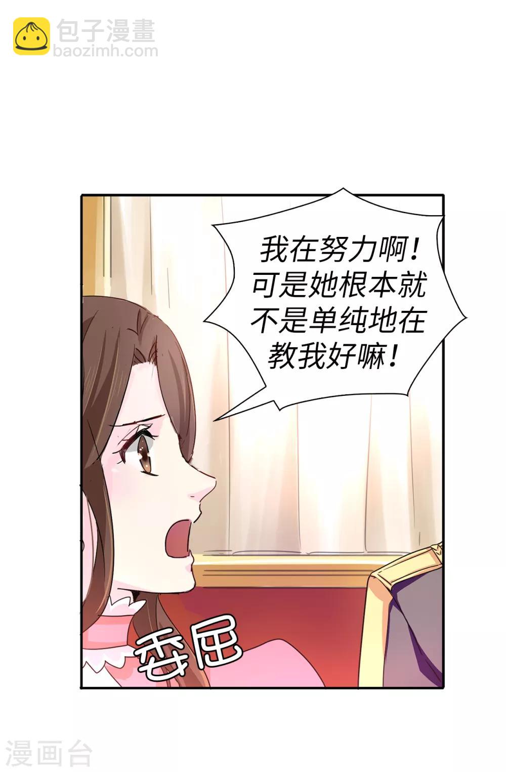 第38话 皇子妃的能力-第39话
