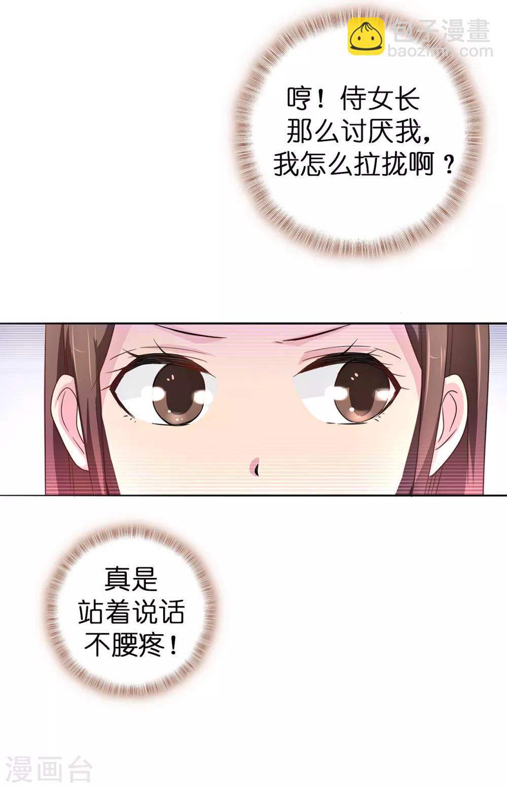 第38话 皇子妃的能力-第39话