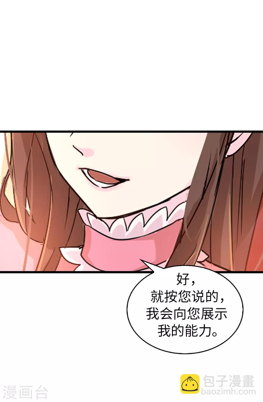 第38话 皇子妃的能力-第39话