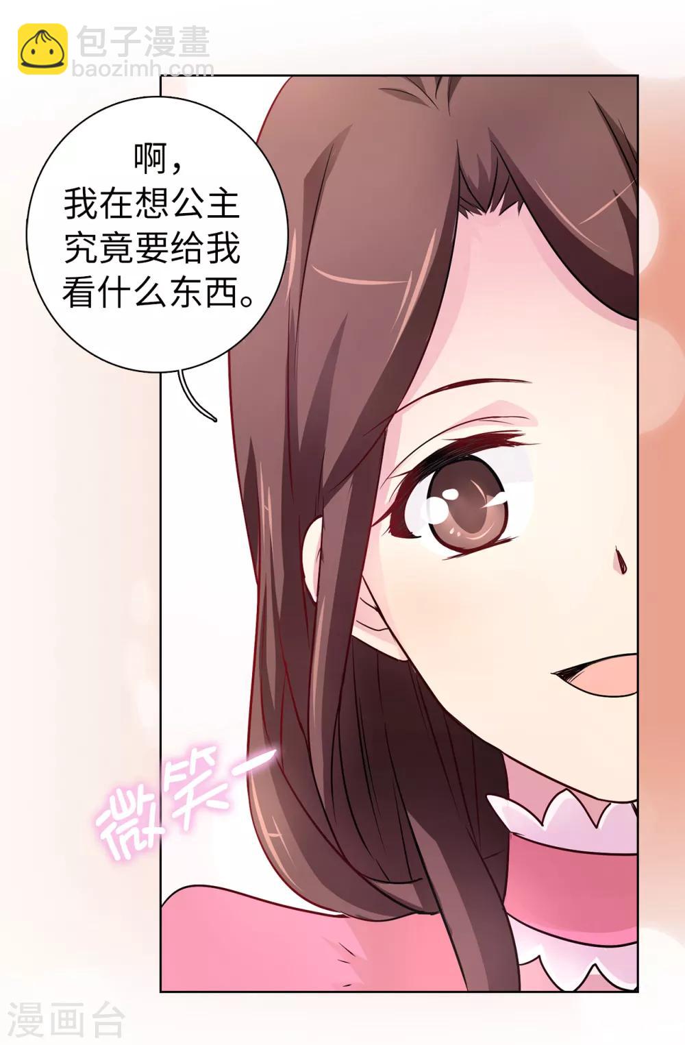 第44话 备受宠爱的公主殿下-第45话