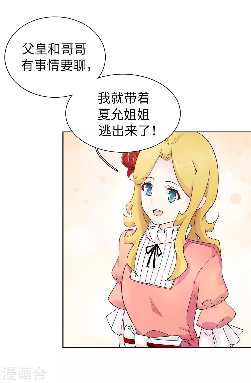 第44话 备受宠爱的公主殿下-第45话