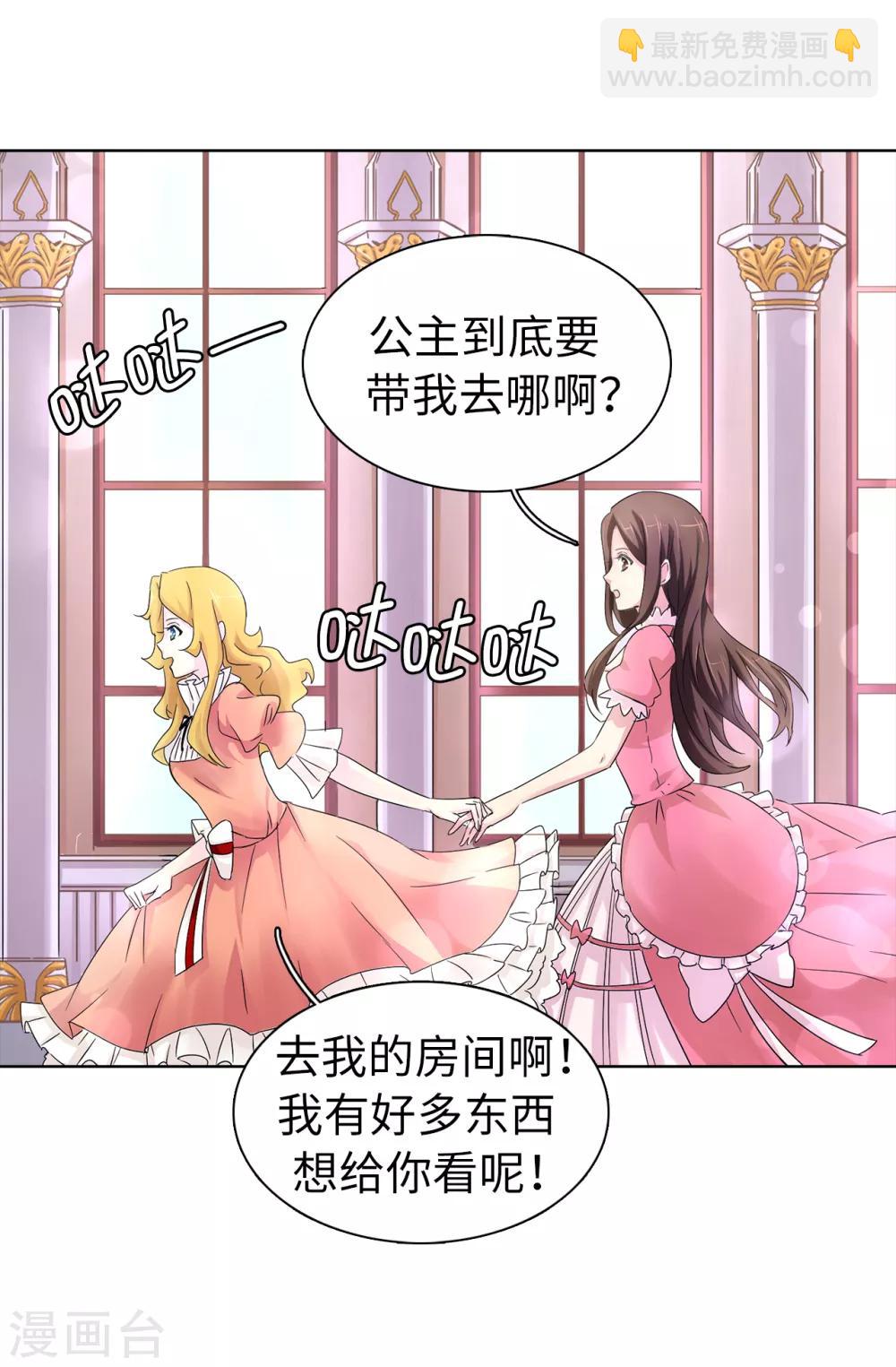 第44话 备受宠爱的公主殿下-第45话