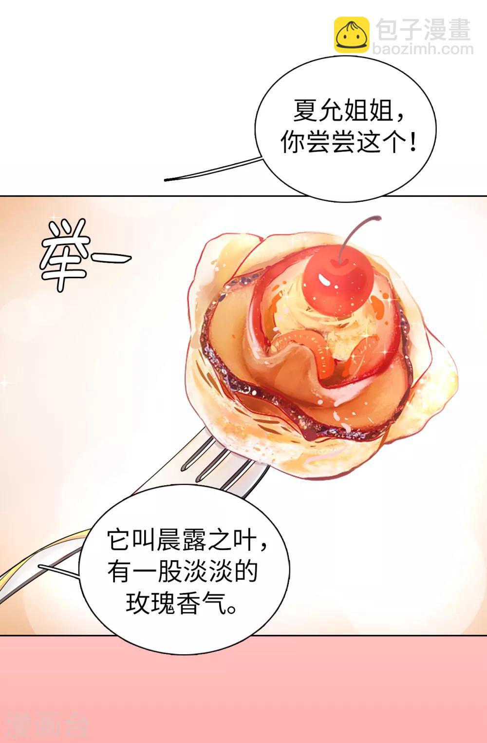 第46话 甜点的特殊吃法-第47话